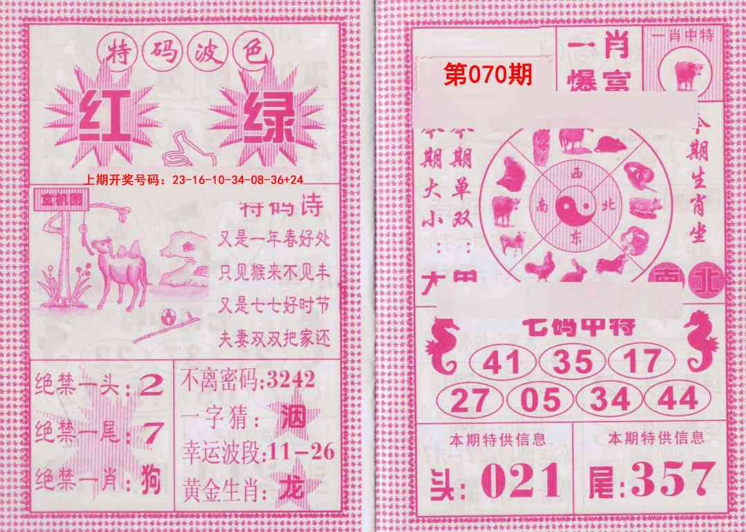 070期一肖爆富[图]