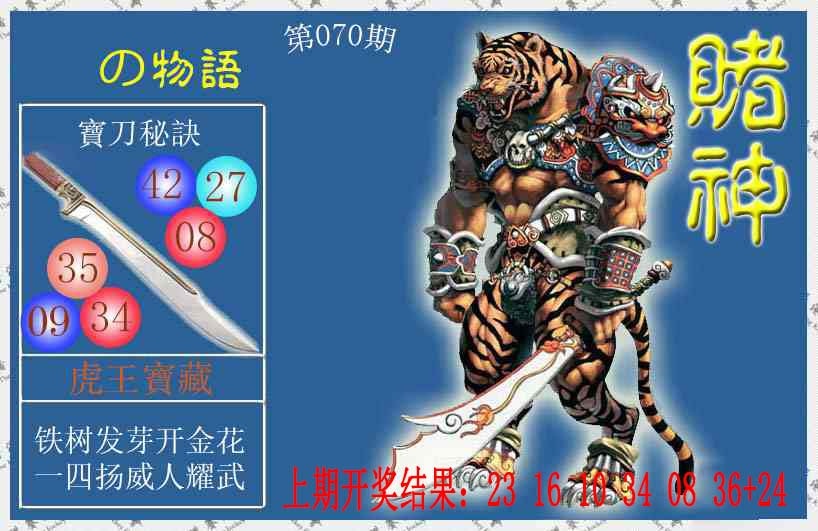 070期赌神虎报[图]