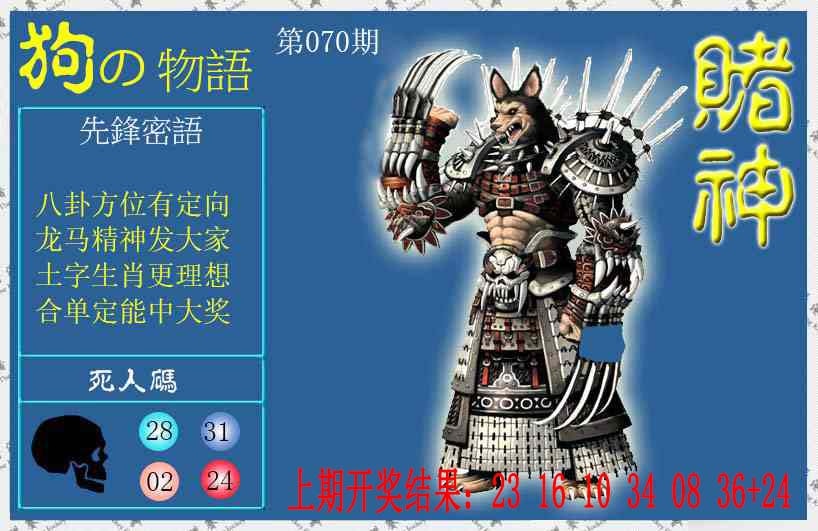 070期赌神狗报[图]