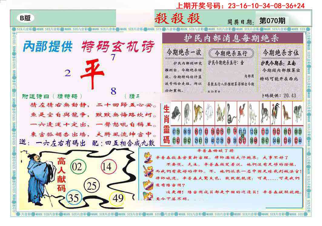 070期九龍杀杀杀B(推荐)[图]