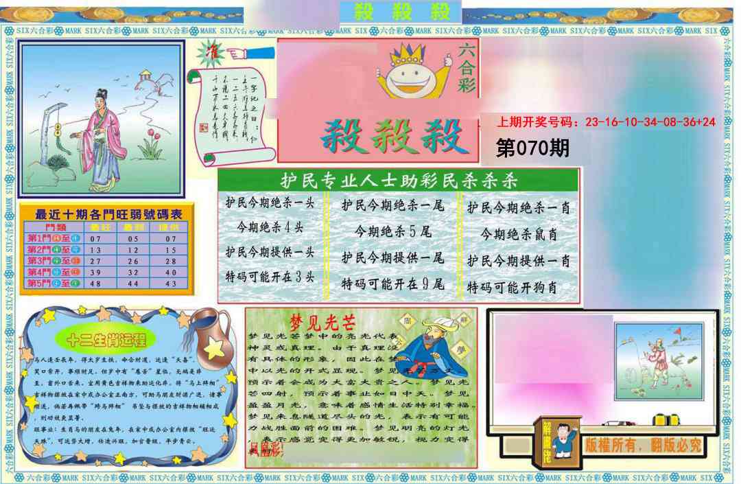 070期九龍杀杀杀A(推荐)[图]