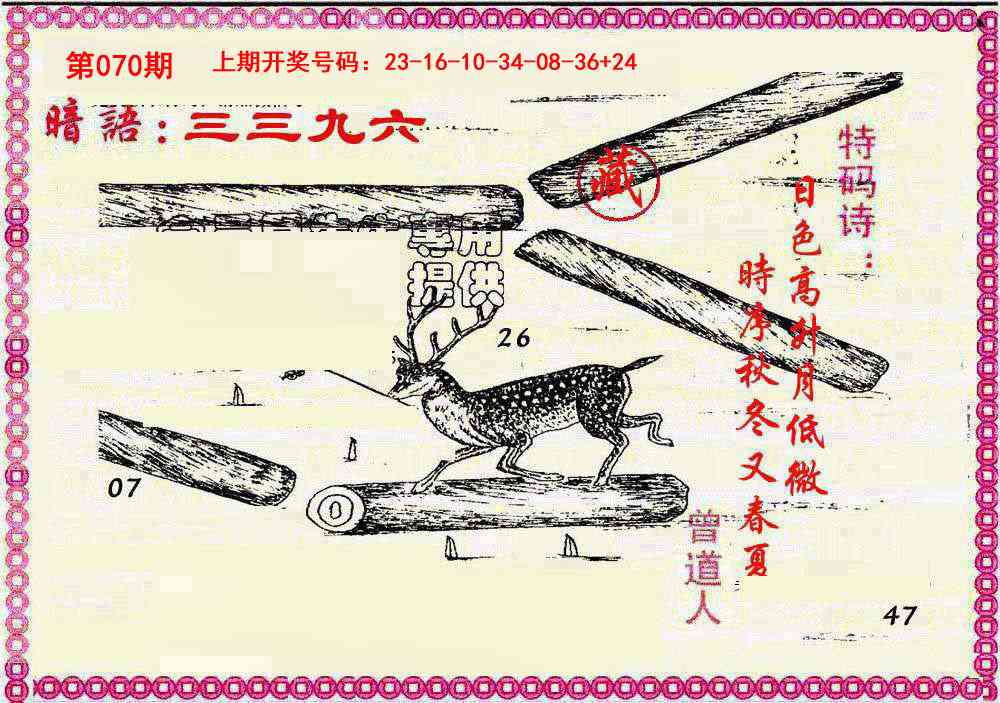 070期新暗语报[图]