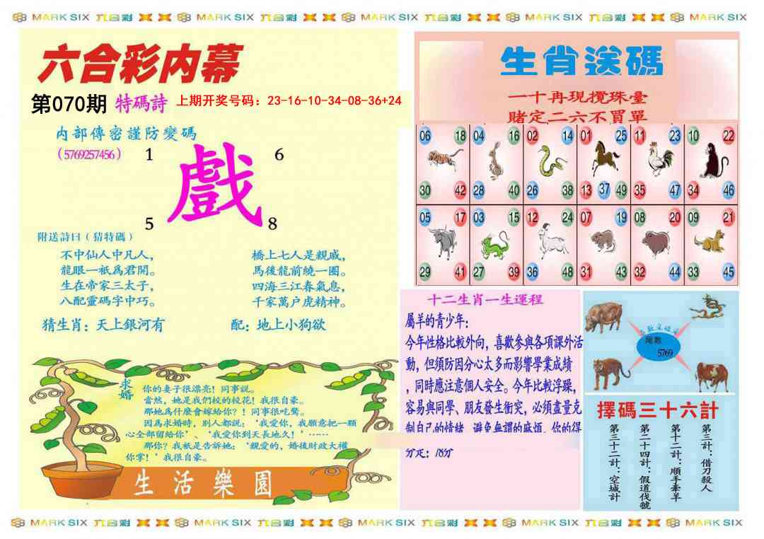 070期九龍内幕B(推荐)[图]