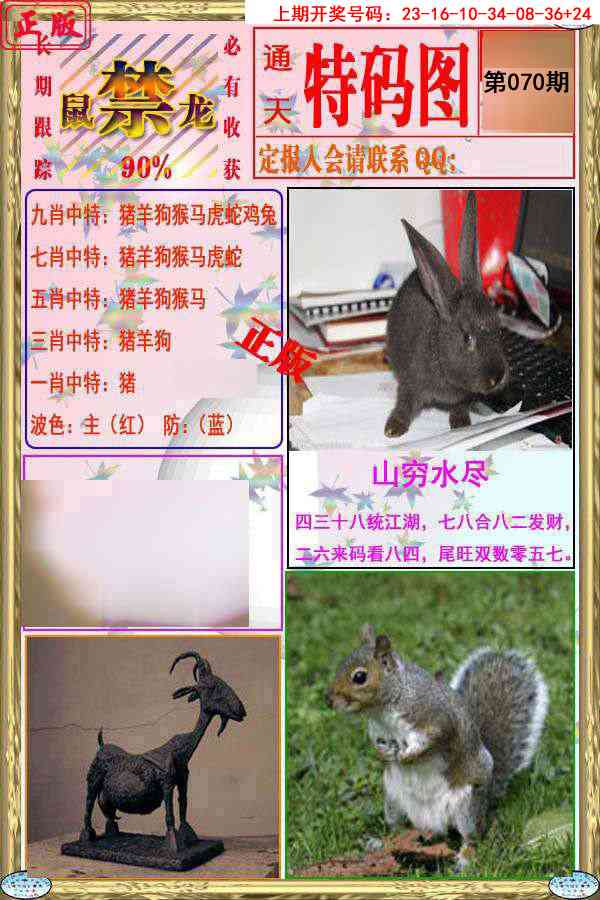 070期特码图[图]