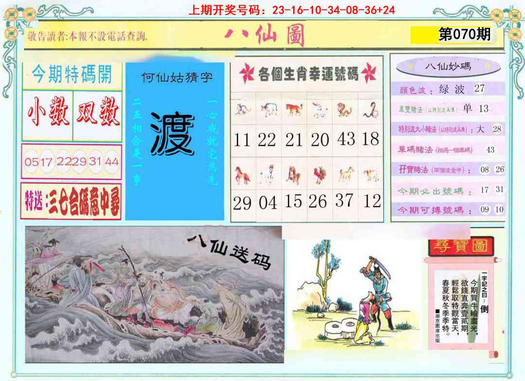 070期八仙图[图]