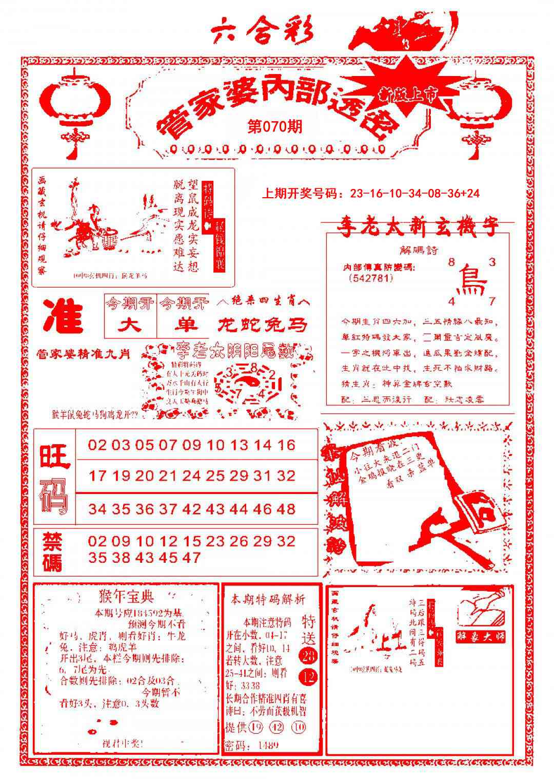 070期管家婆内部透密[图]