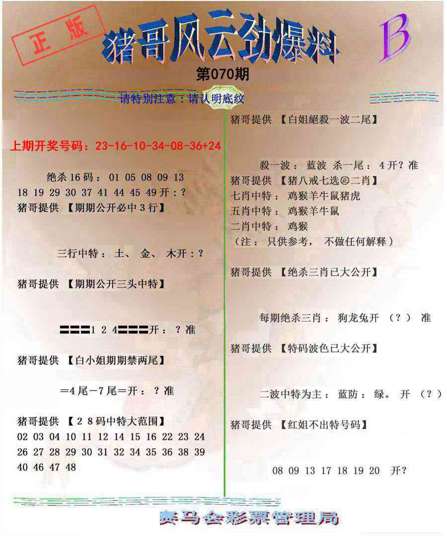 070期猪哥风云劲爆料B[图]