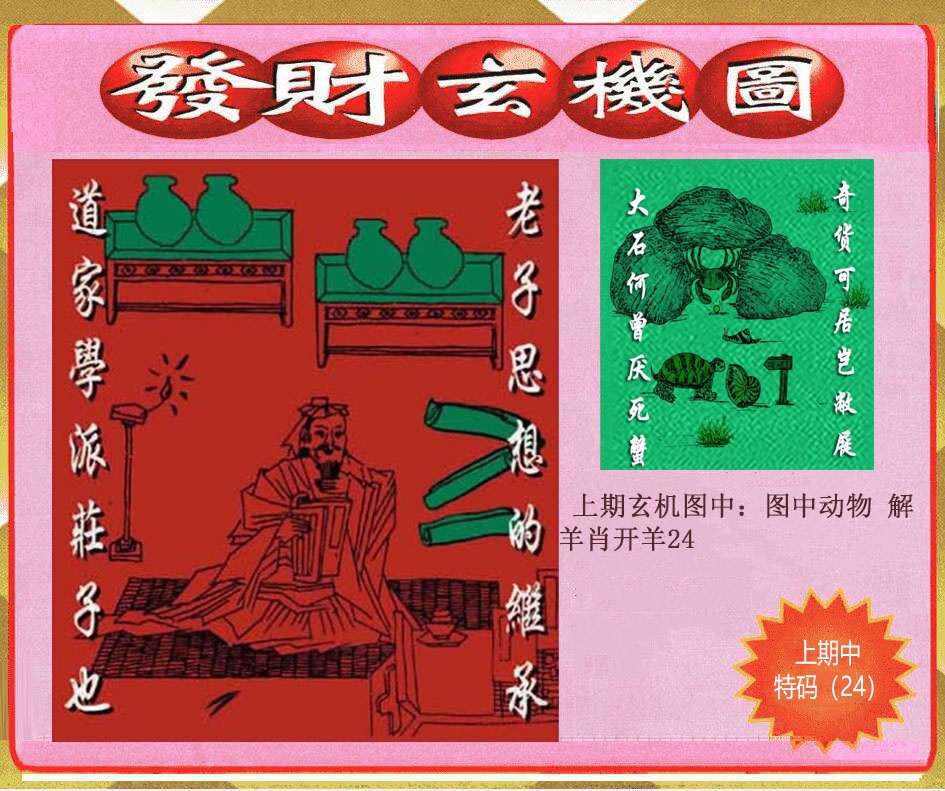 070期创富发财玄机图[图]