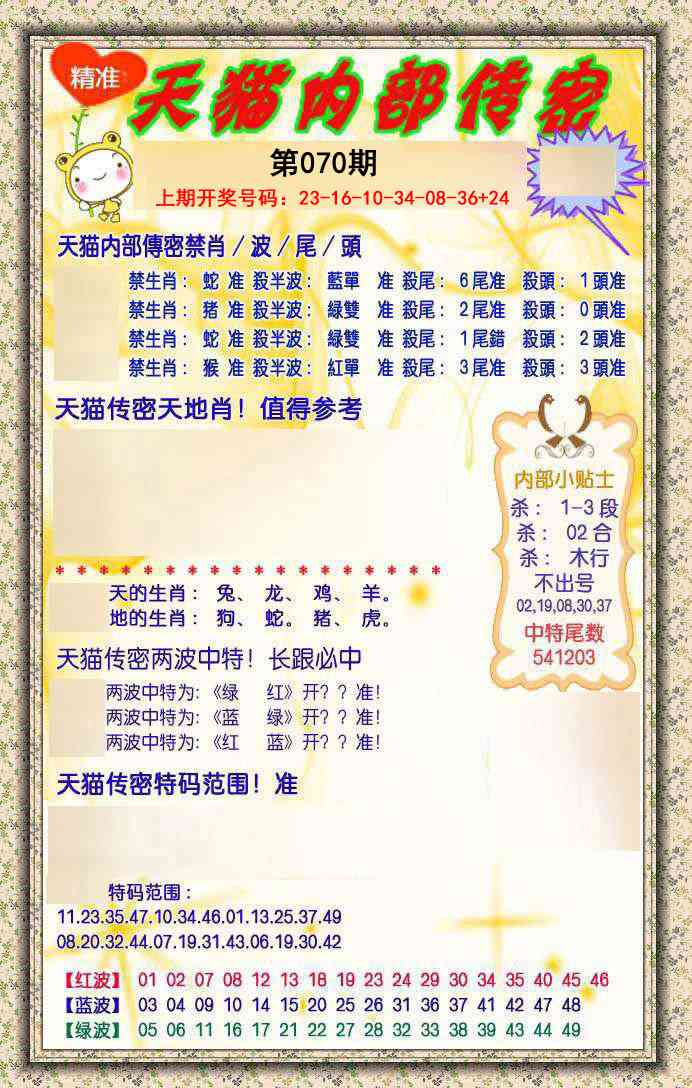 070期内部传密[图]