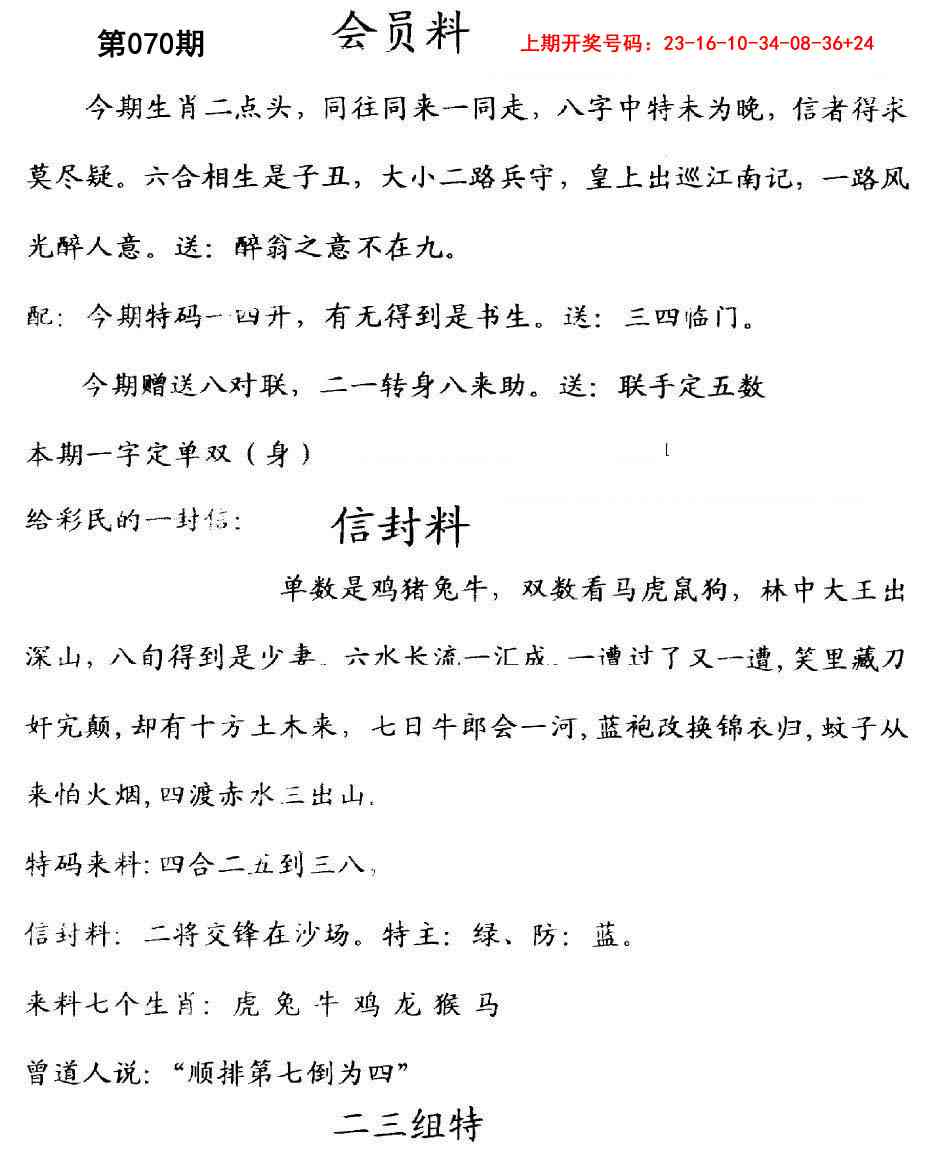 070期彩民信封[图]