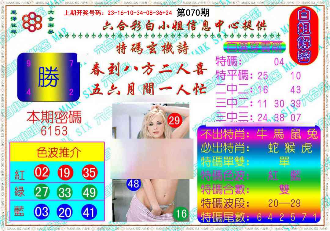 070期白姐解密[图]