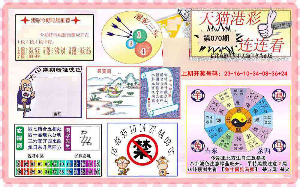 070期港彩连连中[图]