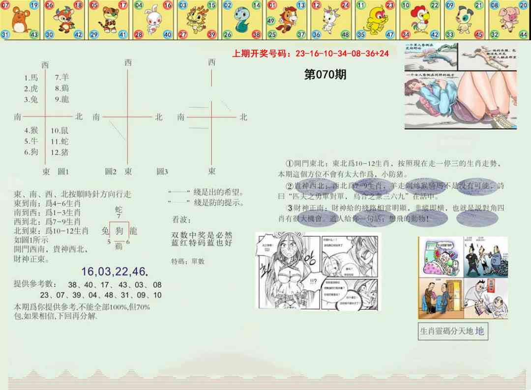 070期正版澳门足球报[图]
