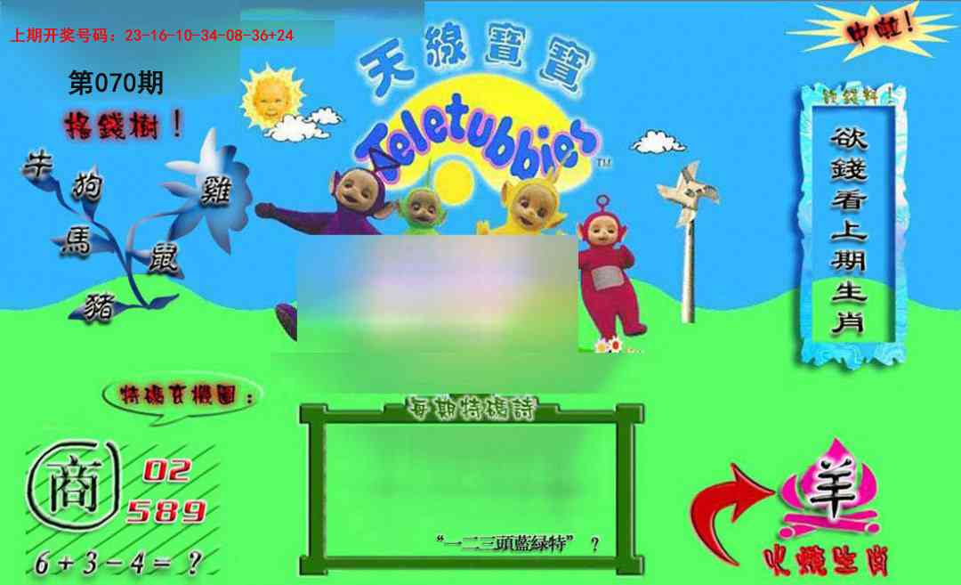 070期正版天线宝宝A[图]