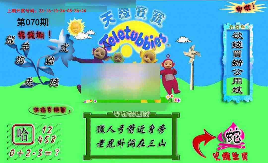 070期正版天线宝宝B[图]