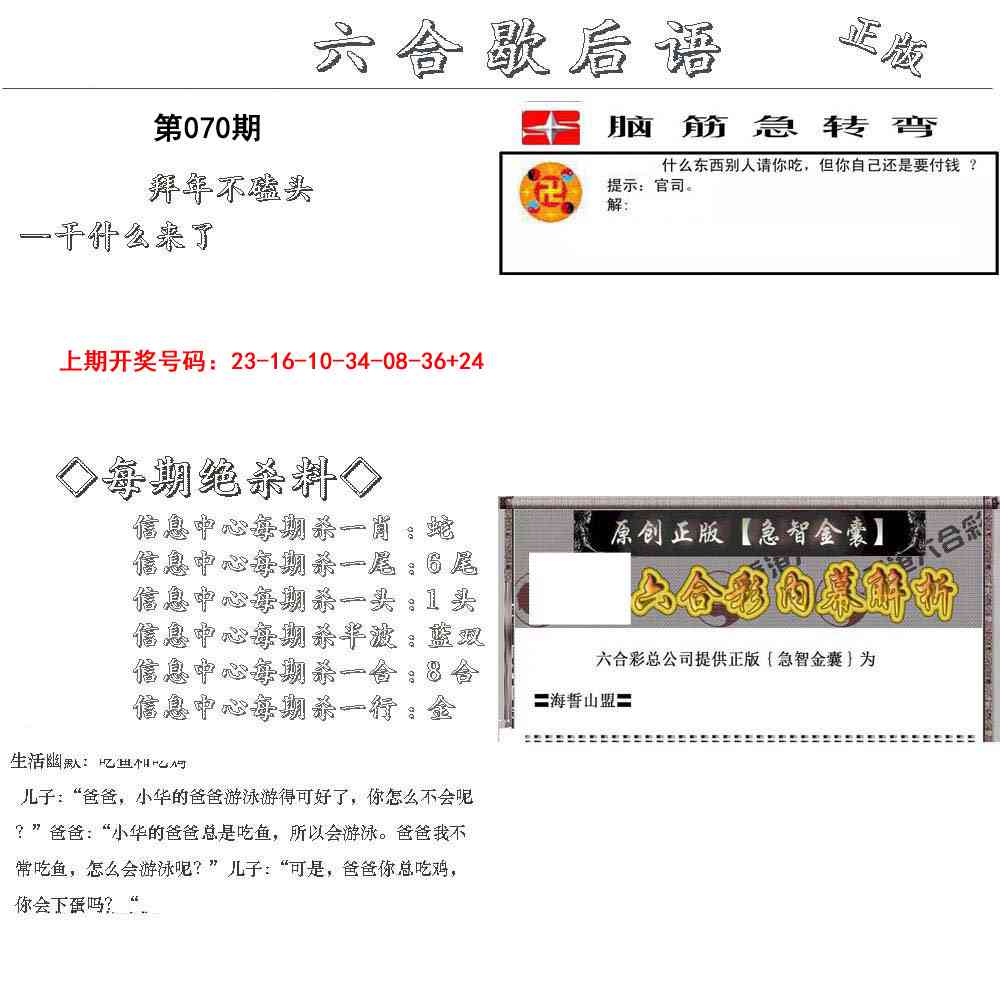 070期六合歇后语[图]