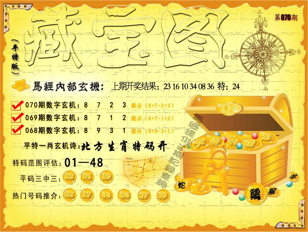 070期平特藏宝图[图]