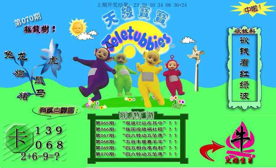 070期天线宝宝内幕[图]