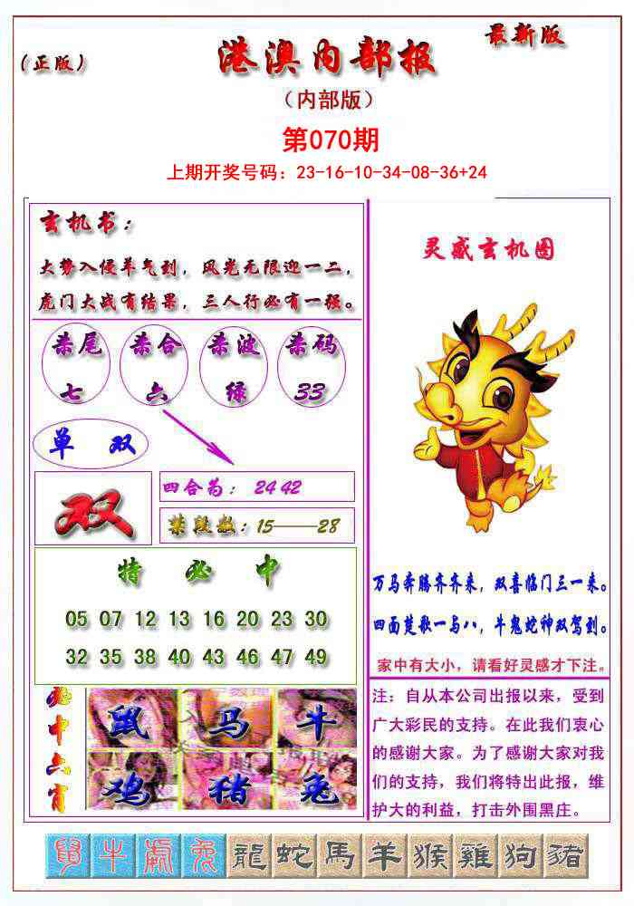 070期港澳报[图]