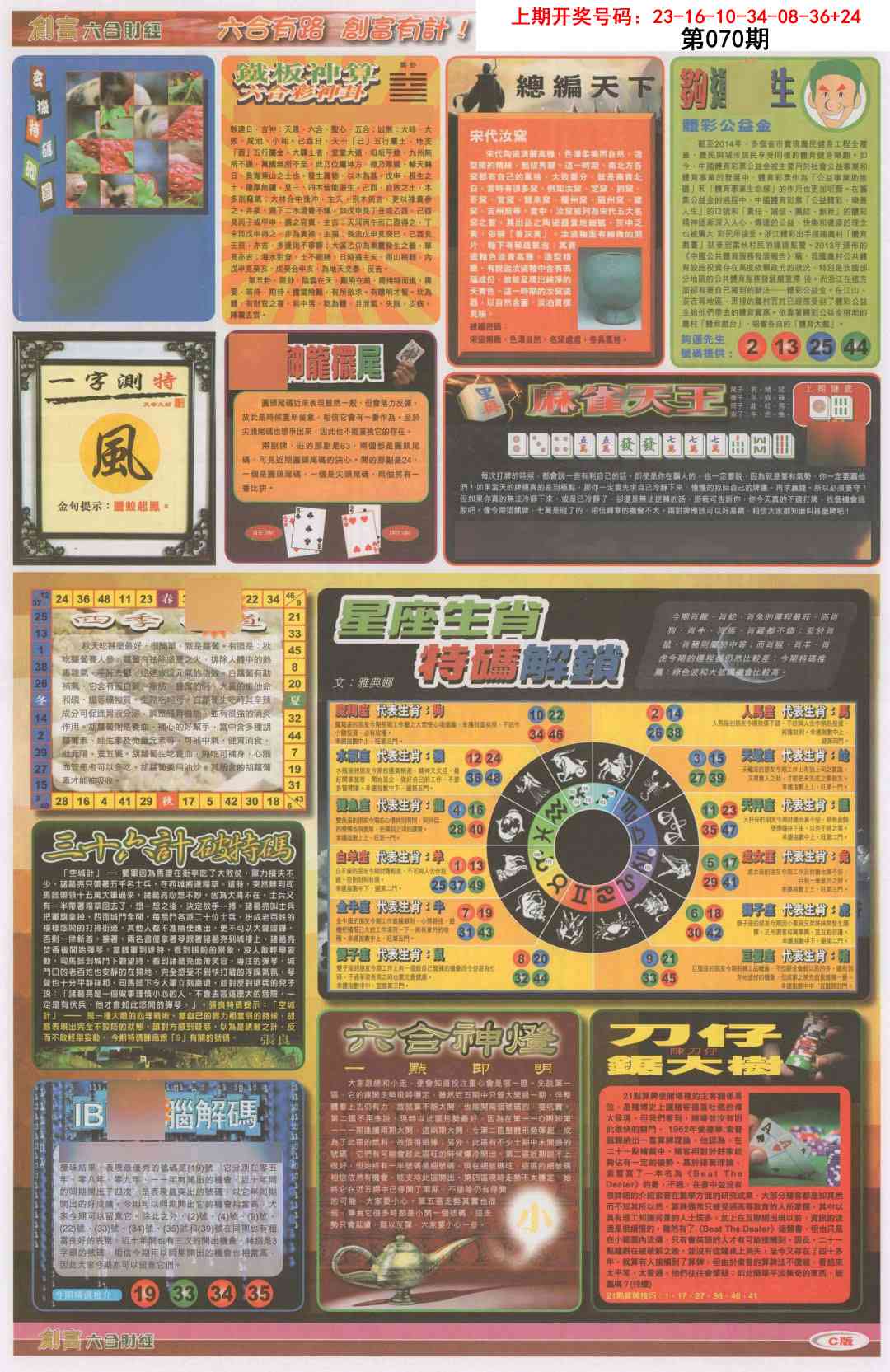 070期创富C[图]