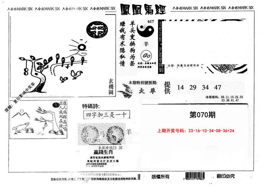 070期另版凤凰马经[图]