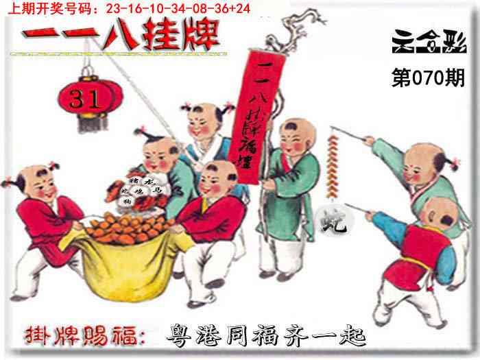 070期118挂牌彩图[图]