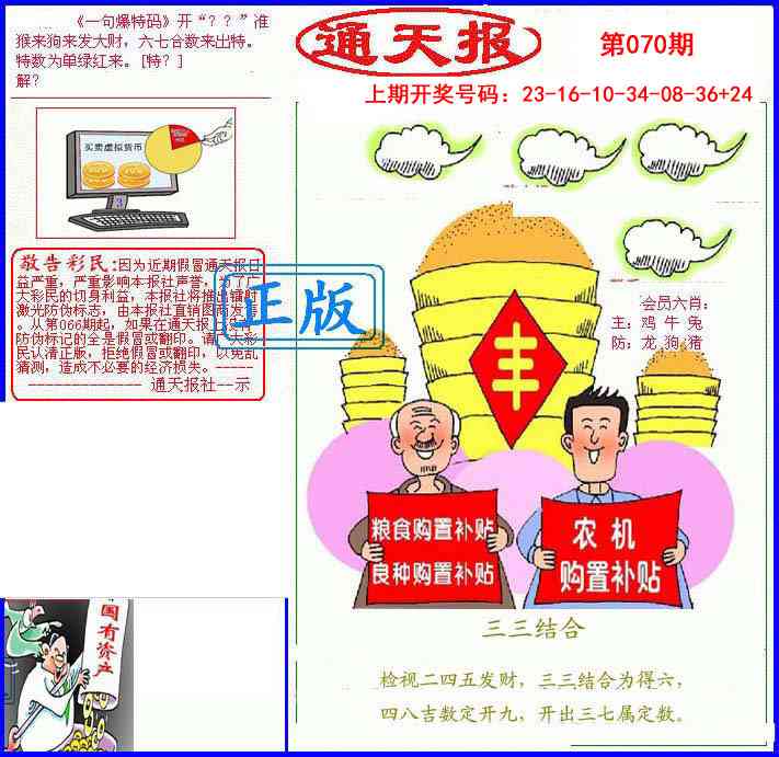 070期另通天报[图]