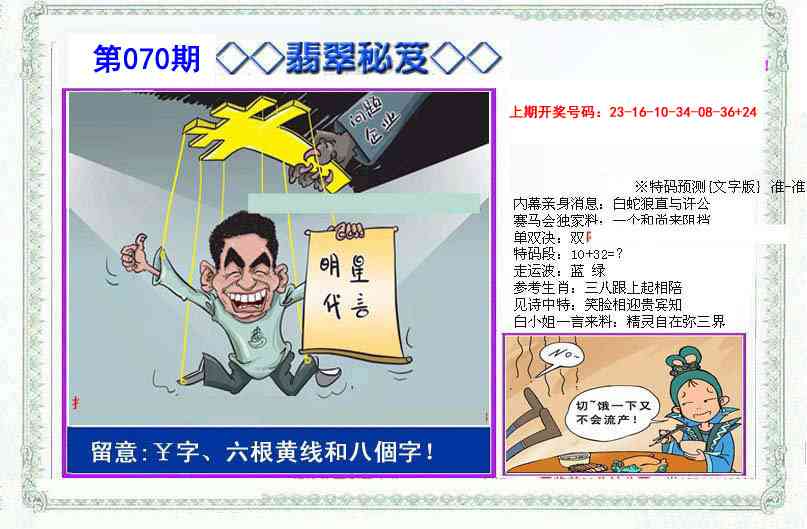 070期另翡翠秘笈[图]