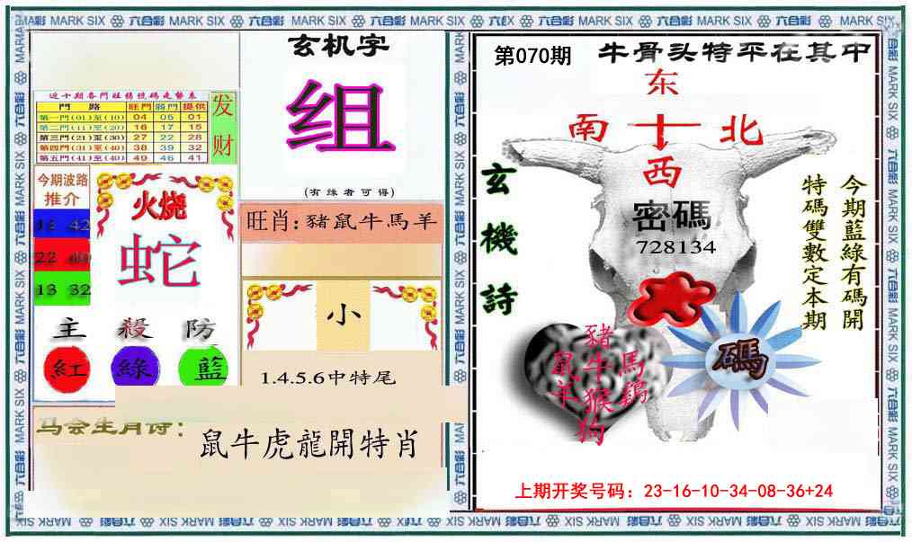 070期六合救世报+牛头报[图]