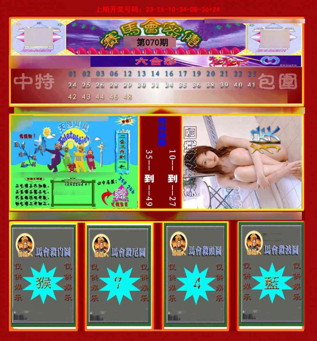 070期赛马会密传[图]