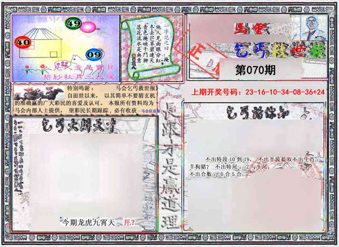 070期乞丐救世报[图]