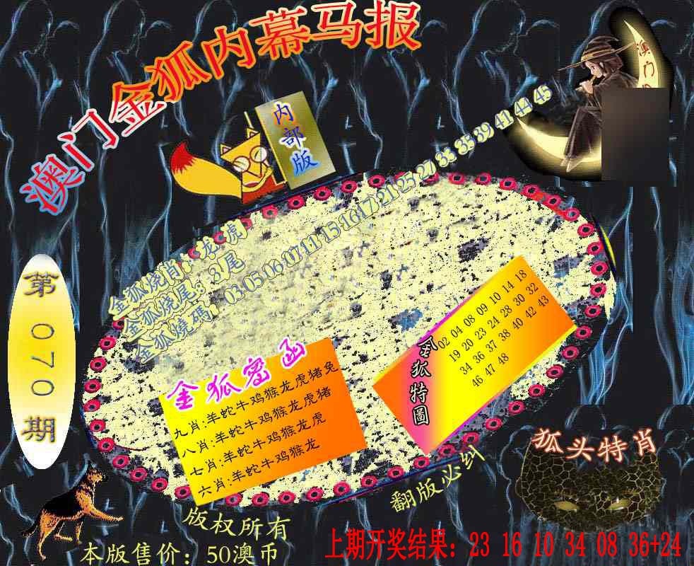 070期六合鬼王[图]