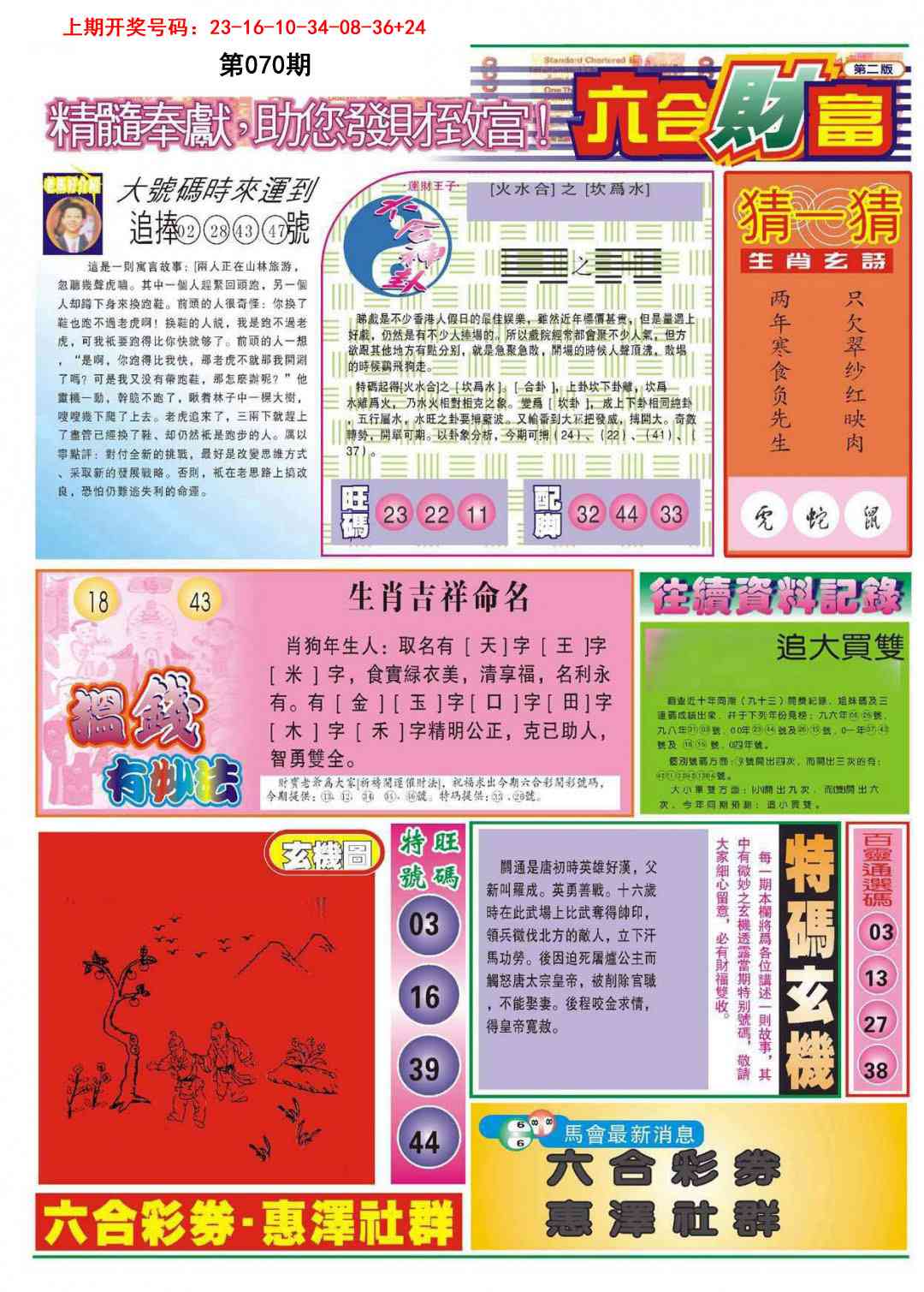 070期六合财富B[图]