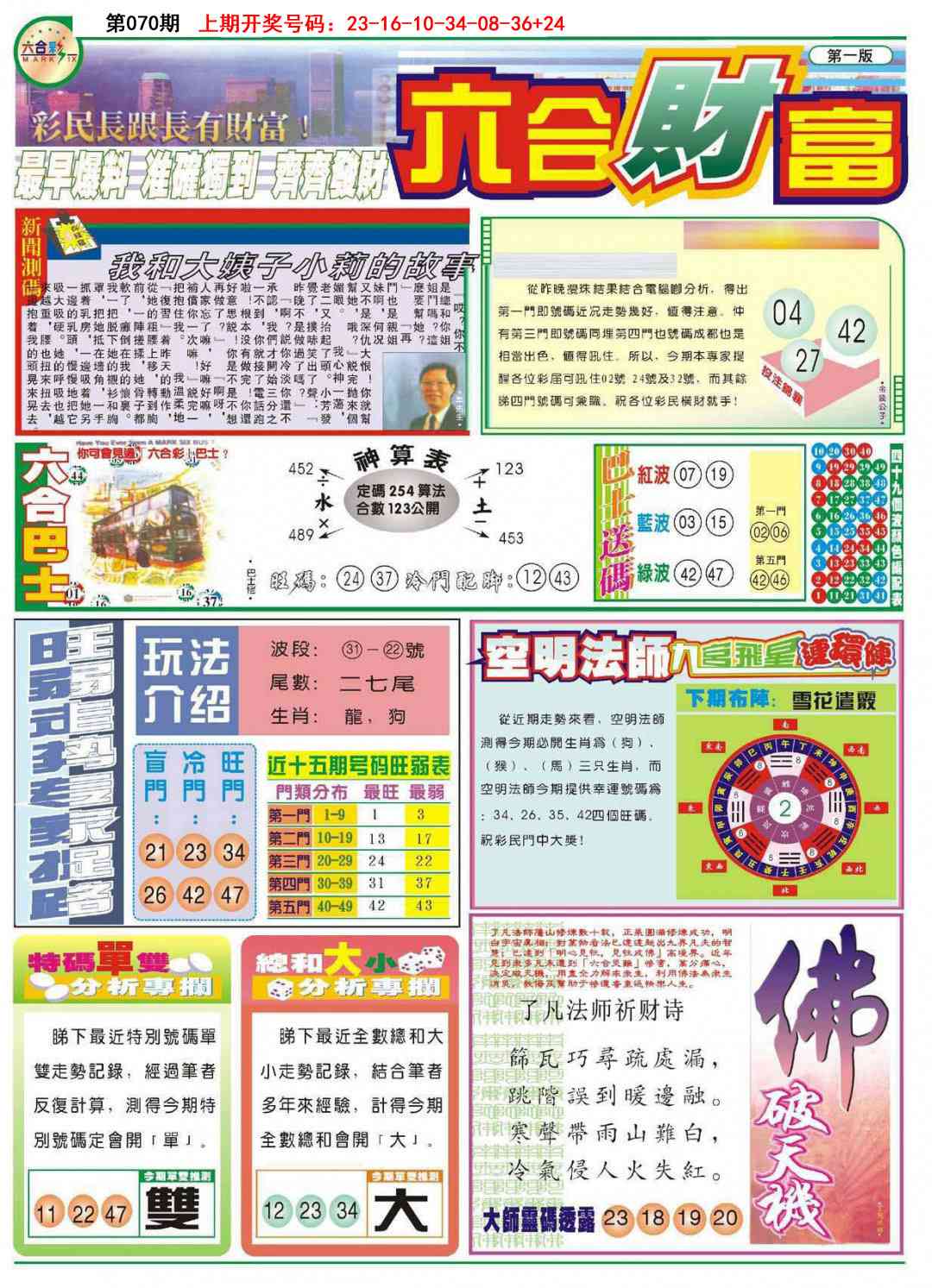 070期六合财富A[图]