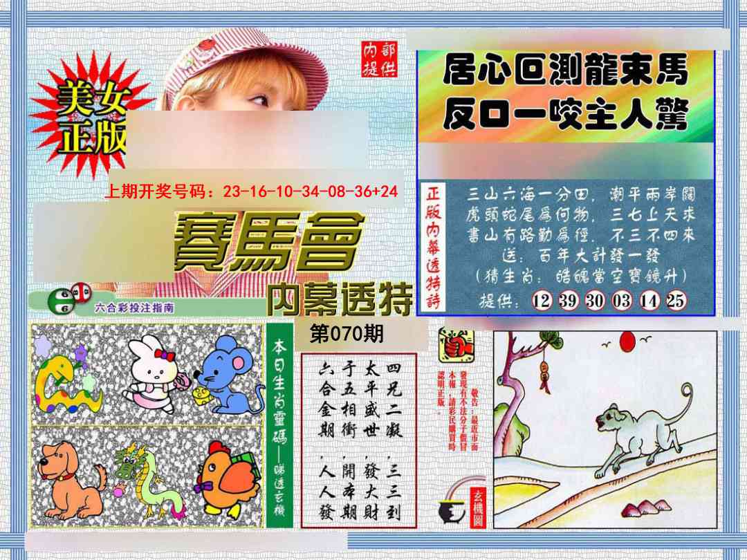 070期内幕透特[图]