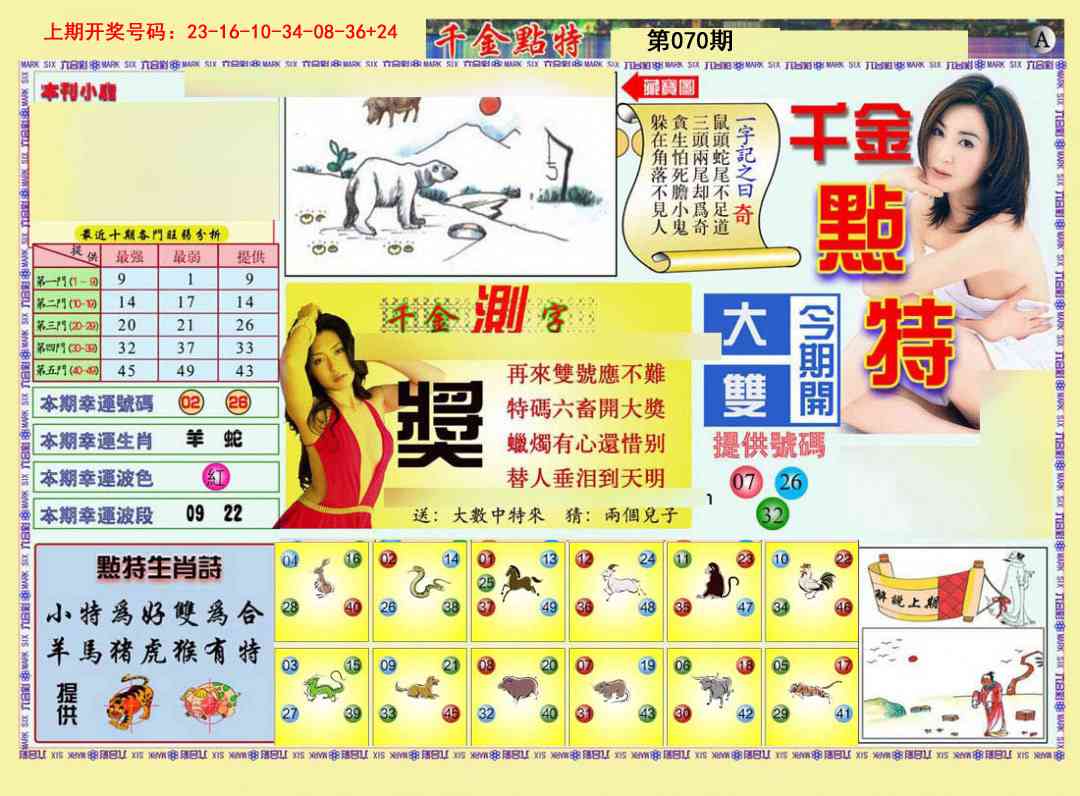 070期千金点特A[图]