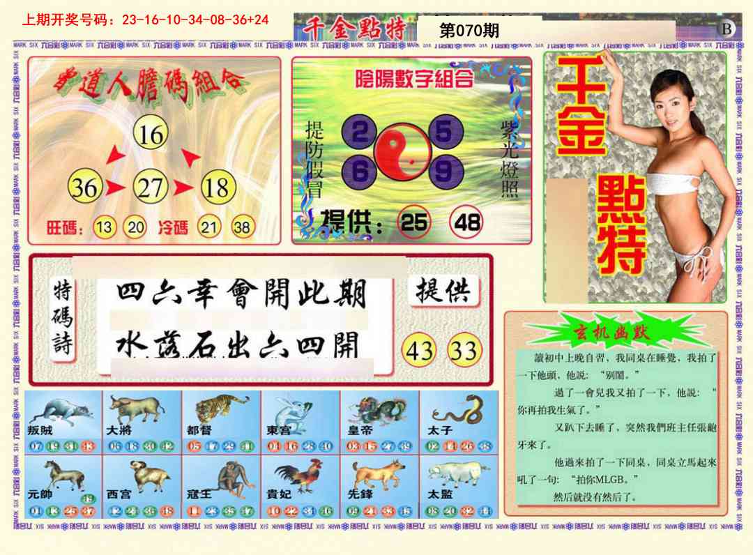 070期千金点特B[图]