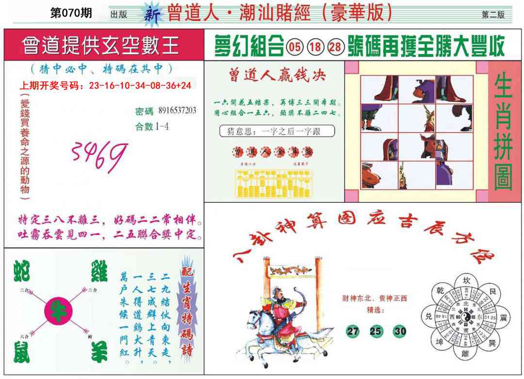 070期中版潮汕B[图]