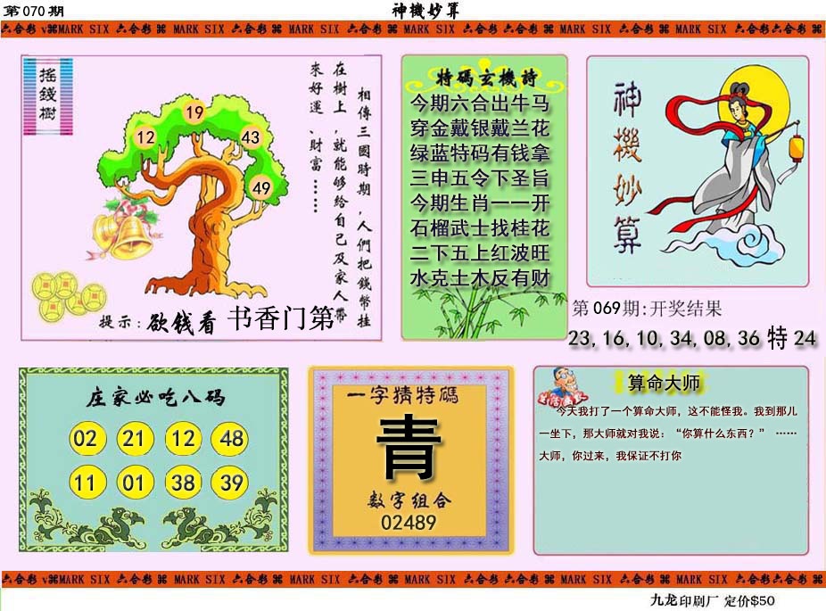 070期神机妙算[图]