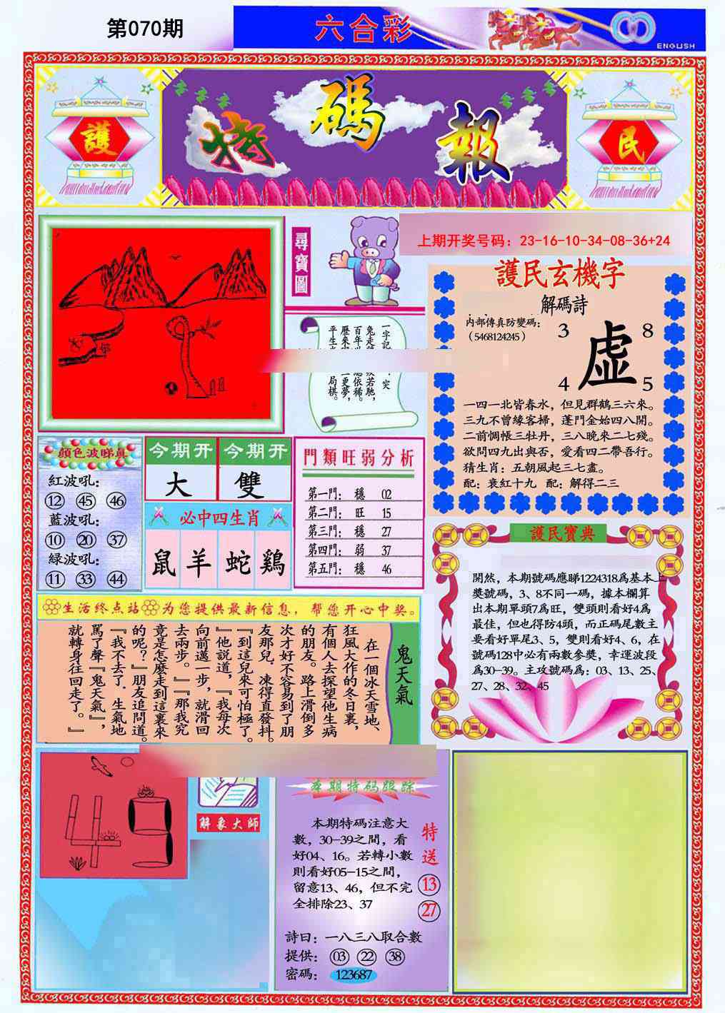 070期九龍特码报(推荐)[图]