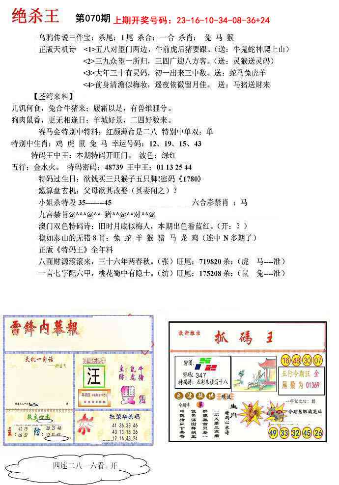 070期蓝天报(绝杀王)[图]