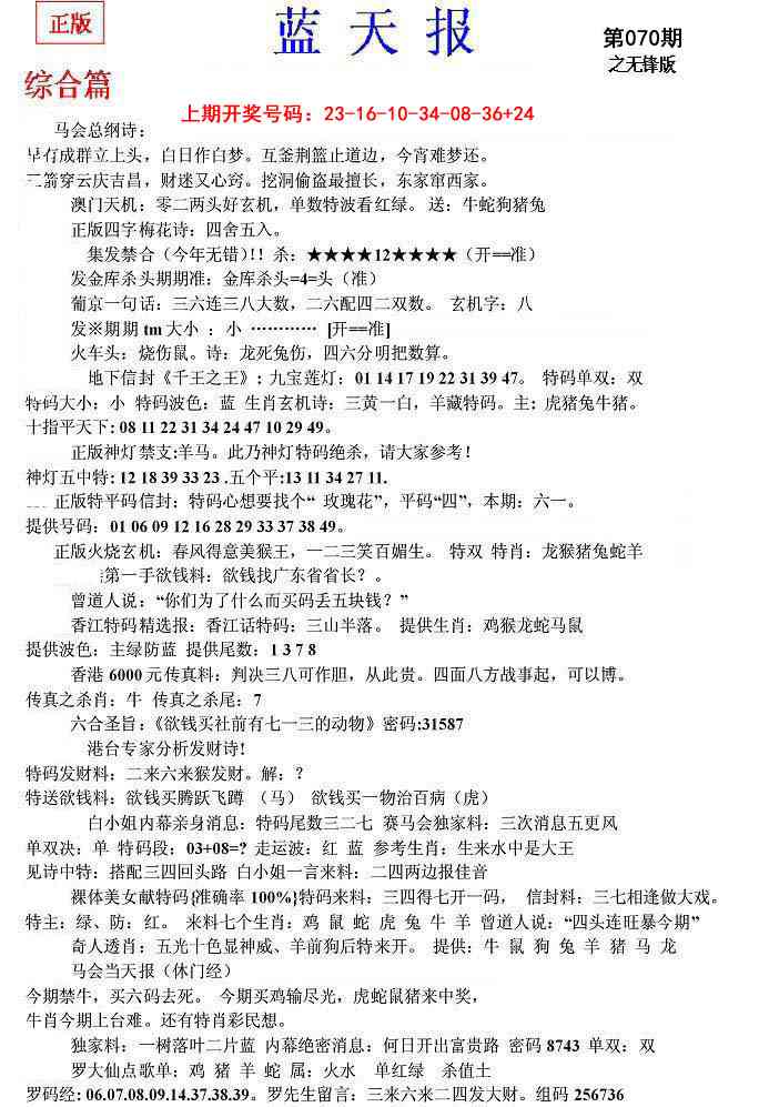 070期蓝天报(之无锋版)[图]