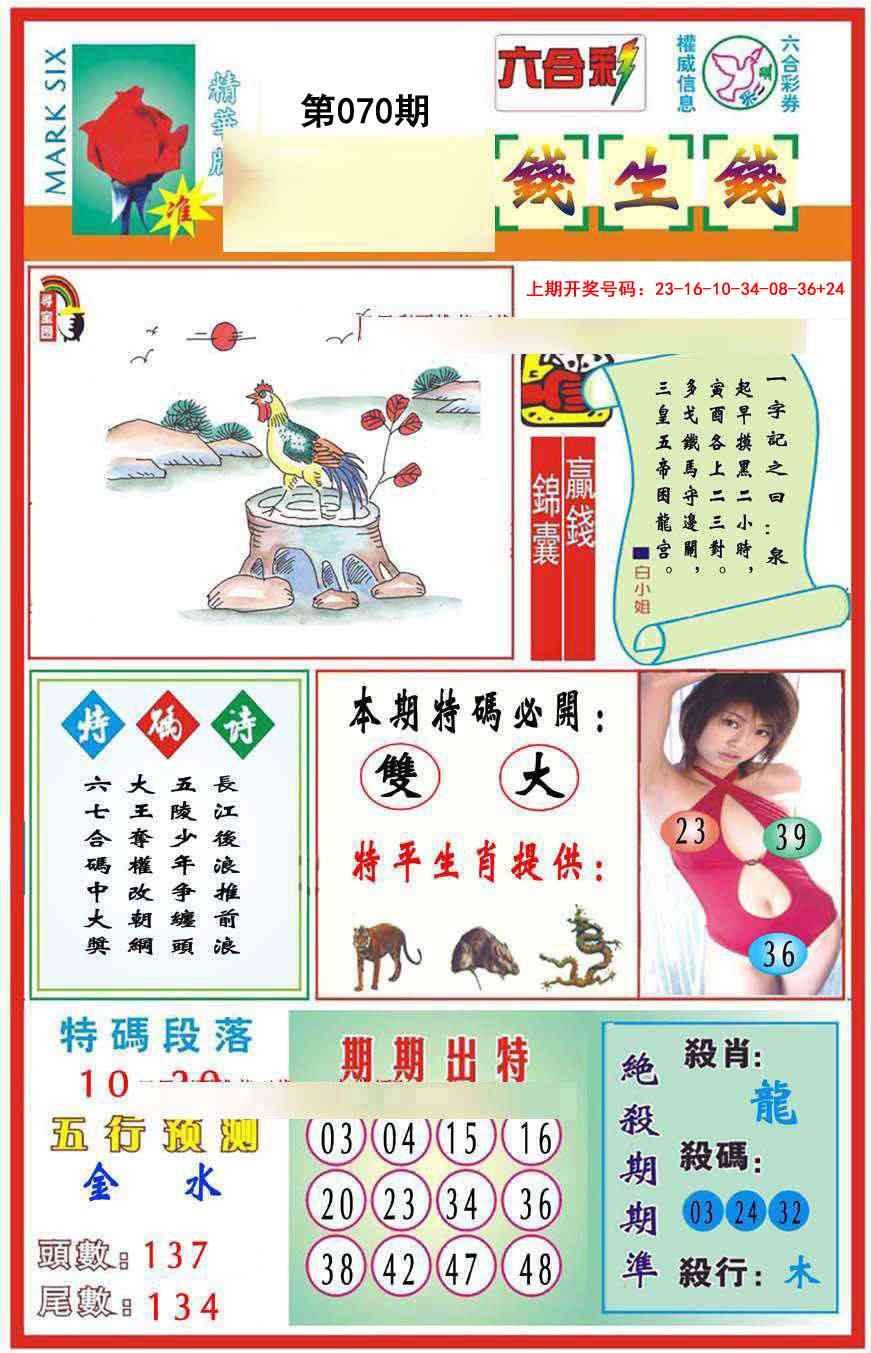 070期九龍钱生钱(推荐)[图]