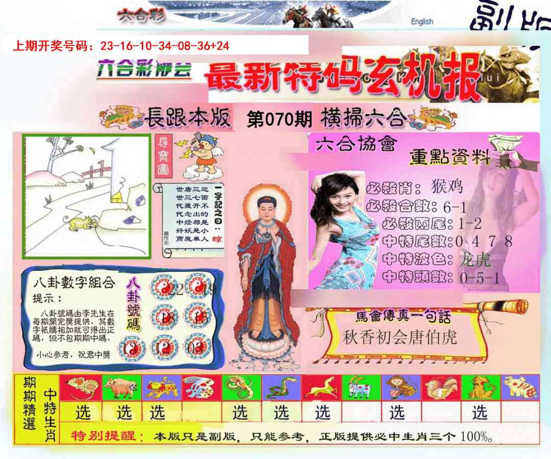 070期九龍内幕玄机报[图]