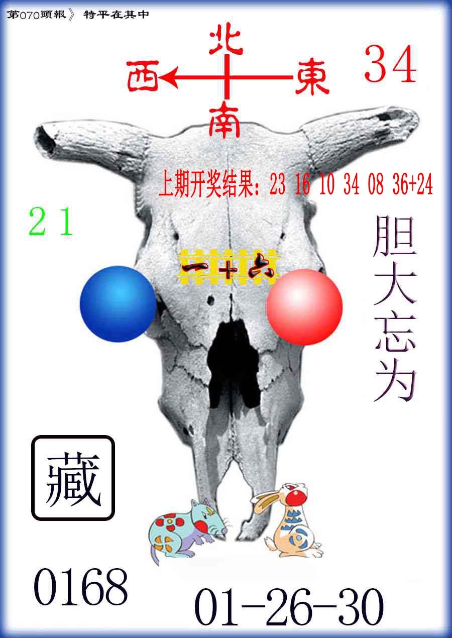 070期牛头报[图]