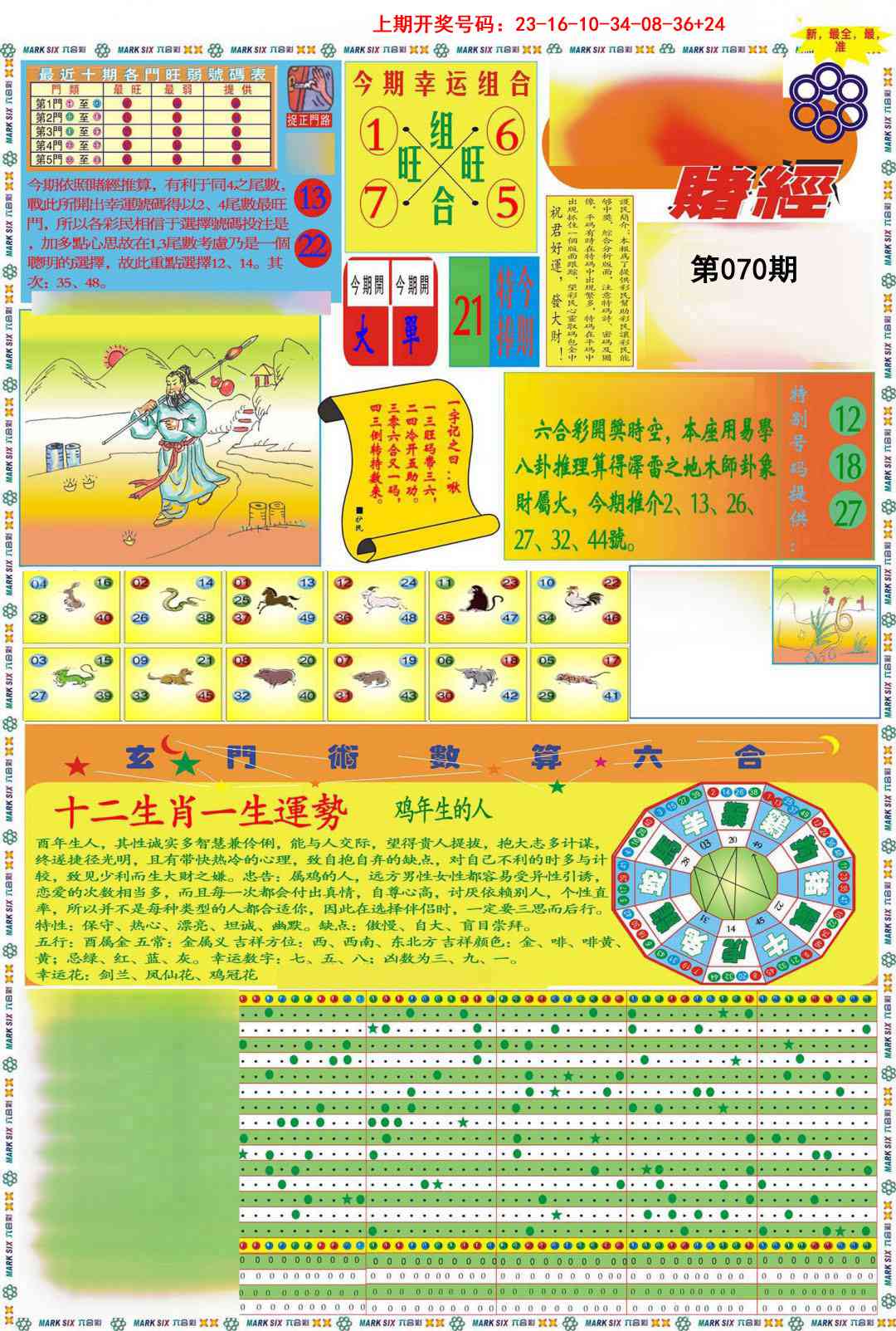 070期九龍赌经A(推荐)[图]