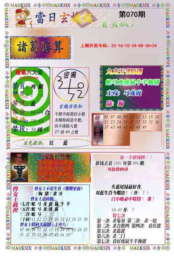 070期当日玄机-1[图]
