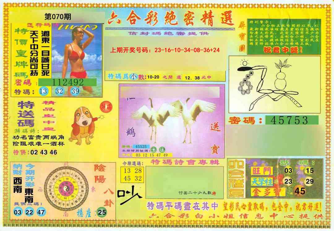 070期绝密精选A[图]