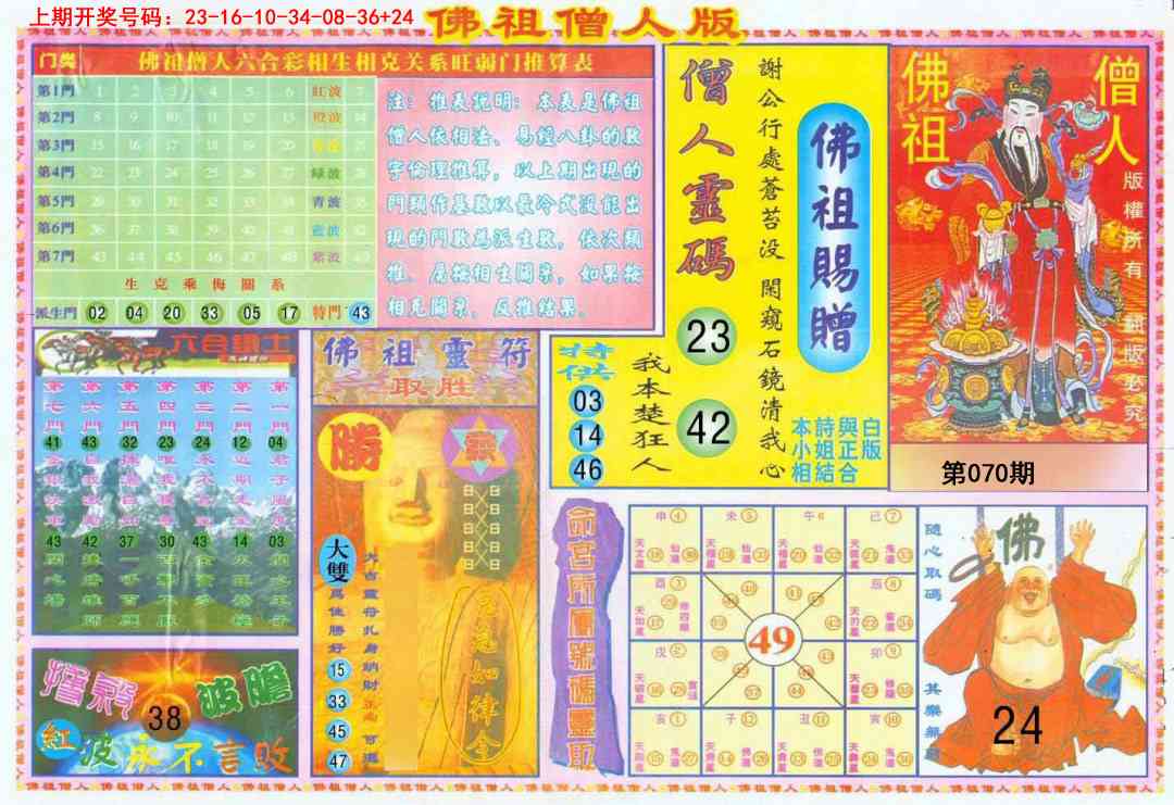 070期绝密精选B[图]