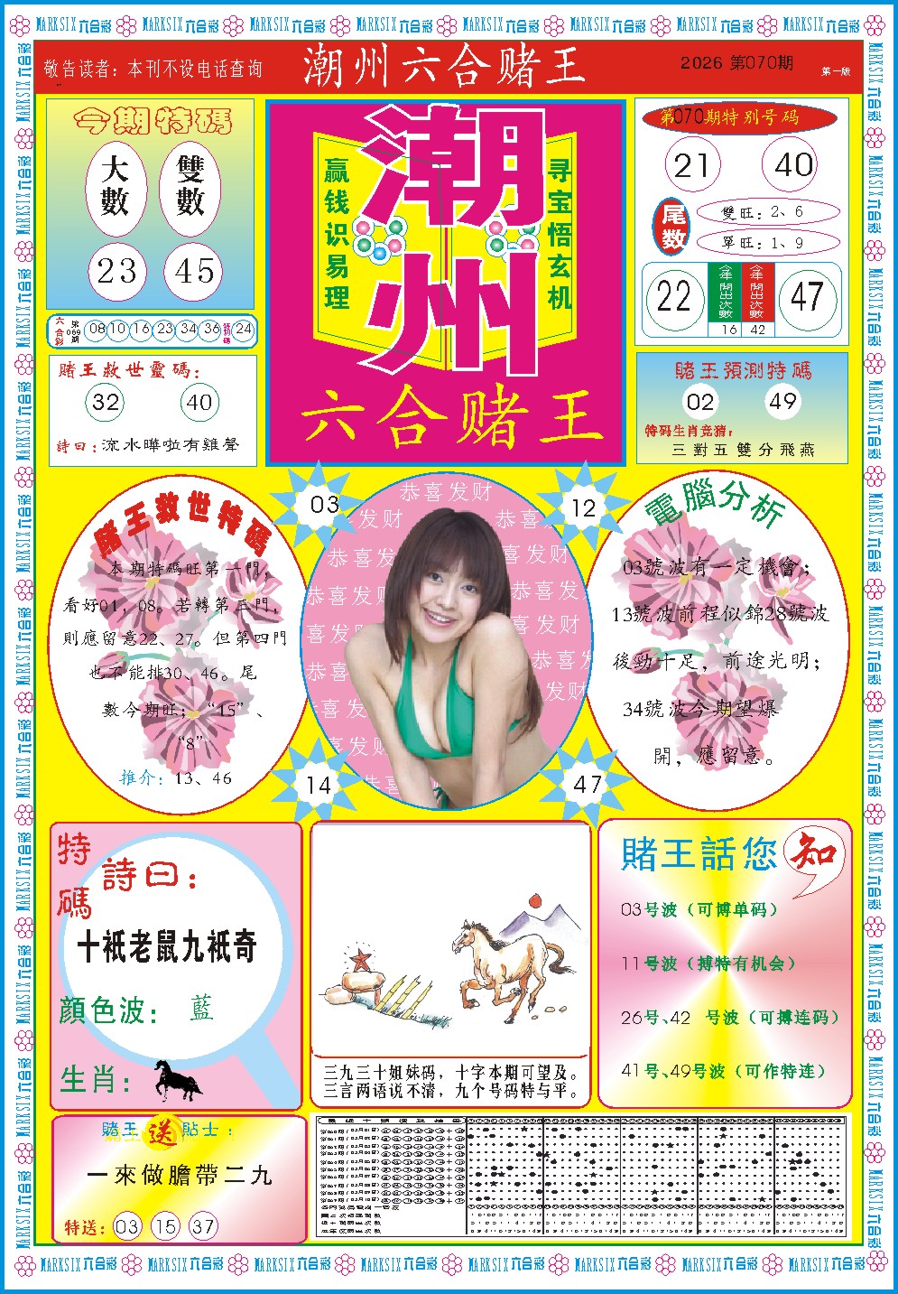 070期潮州六合赌王A[图]